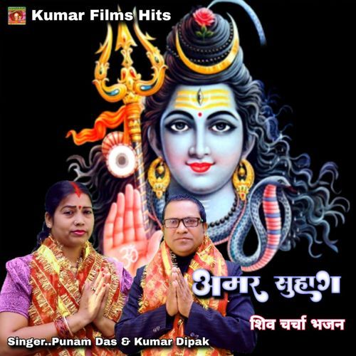 Amar Suhag