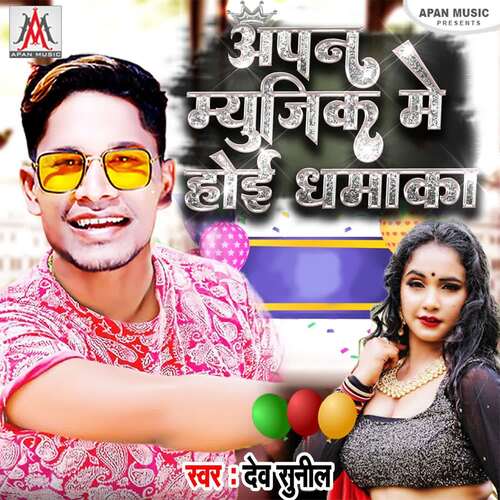 Apan Music Me Hoi Dhamaka