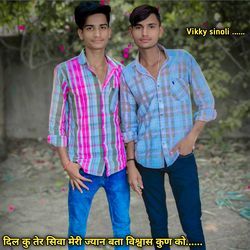 दिल कु तेर सिवा मेरी ज्यान बता विश्वास कुण को