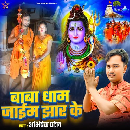 Baba Dham Jaem Jhar Ke
