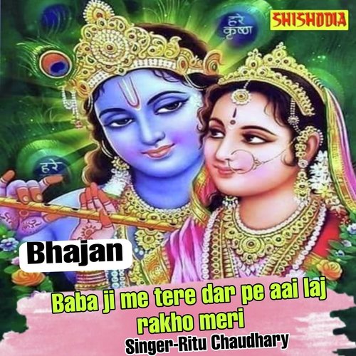Baba ji me tere dar pe aai laj rakho meri