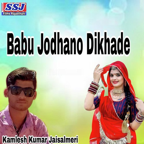 Babu Jodhano Dikhade