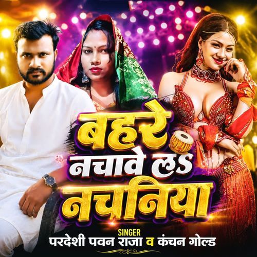 Bahare Nachave La Nachaniya