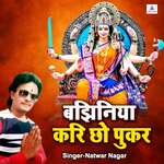 Bajhiniya Kare Chho Pukaar