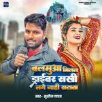 Balmua Milal Driver Sakhi Lage Naahi Satata