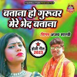 Batana Ho Guruwar Mere Bhed Batana