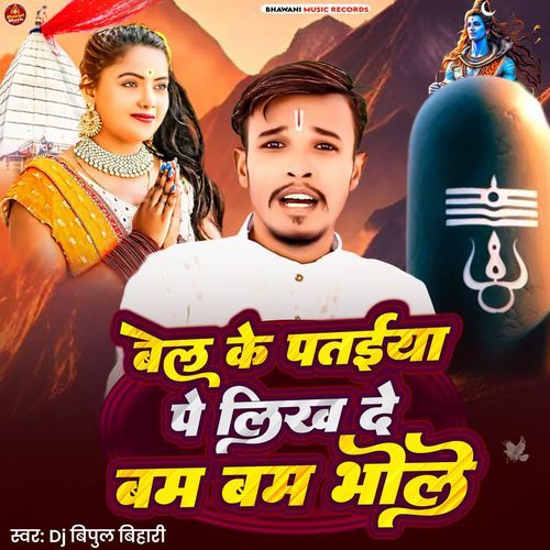 Bel Ke Pataiya Le Likh De Bam Bam Bhole