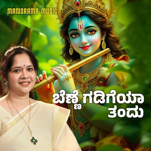 Benne Gadigeya Thandu