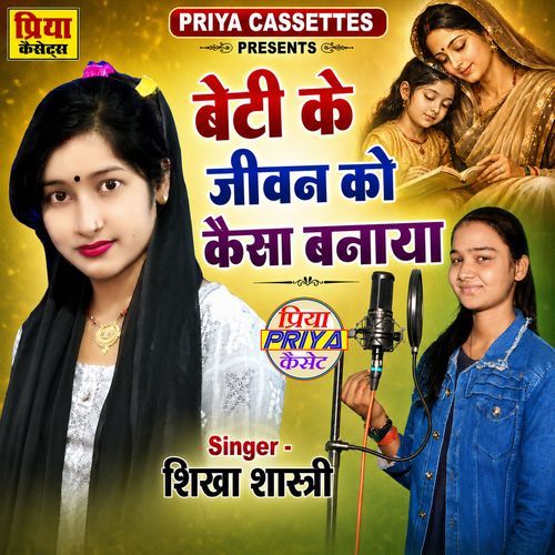 Beti Ke Jeewan Ko Kaisa Banaya