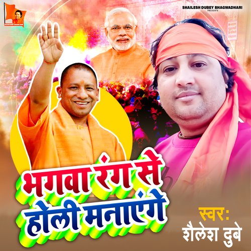 Bhagwa Rang Se Holi Manayenge