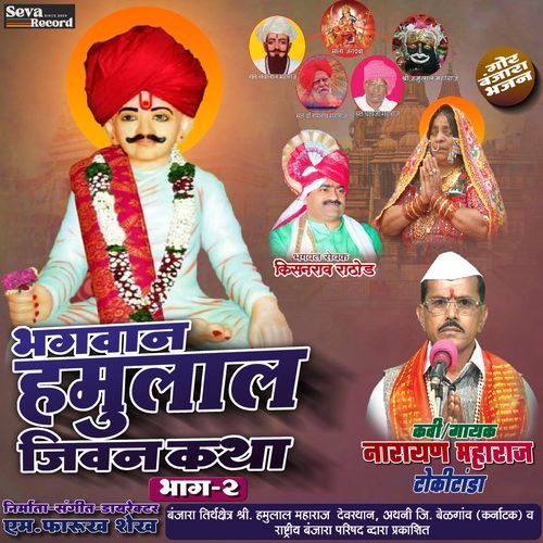 Bhagwan Hamulal Jeevan Katha Vol-02