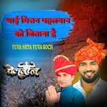 Bhai Mittan Pahlwan Ko Jitana Hai