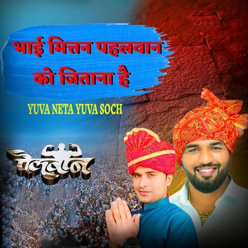 Bhai Mittan Pahlwan Ko Jitana Hai