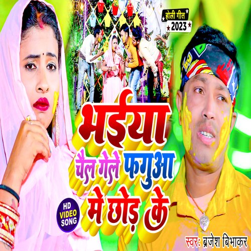 Bhaiya Chail Gele Faguwa Me Chhod Ke (Bhojpuri)