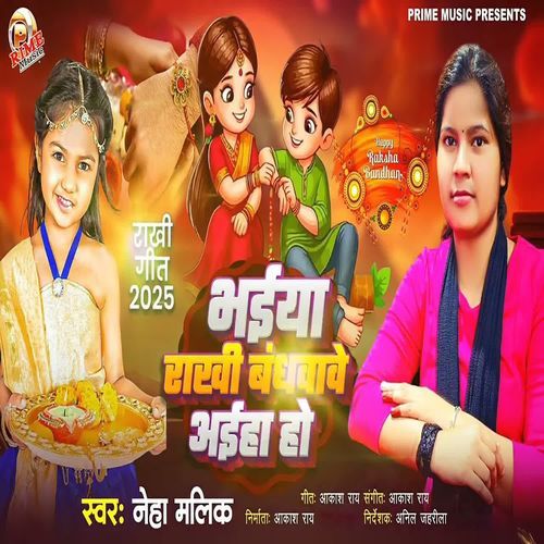 Bhaiya Rakhi Bandhwawe Aiha Ho