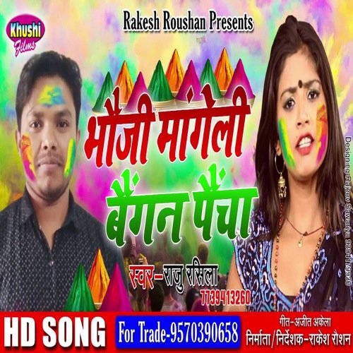 Bhauji Mangeli Baigan Paicha (Holi Song)