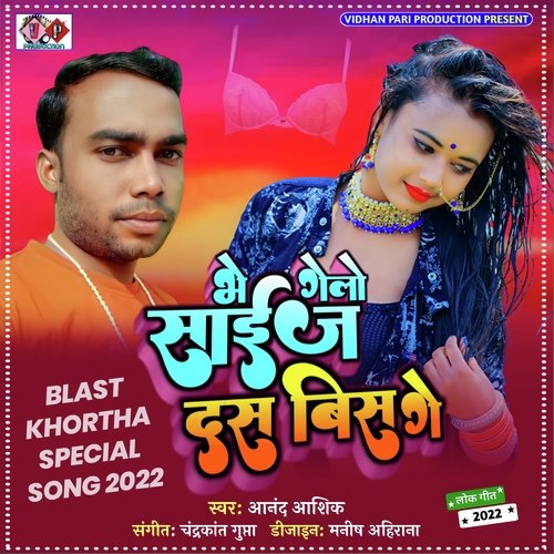 BHE GELO SIZE DAS BIS GE (khortha)