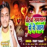 Bhetbo Samsan Me Ge Jaan