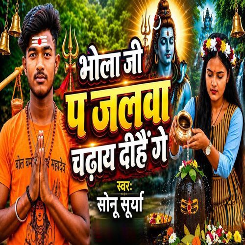 Bhola Ji Pa Jalwa Chadhai Dijhai Ge
