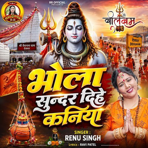 Bhola Sunder Dihe Kaniya