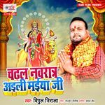 Chadhal Navratri Aaili Maiya Ji