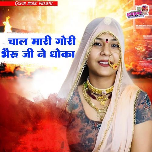 Chal Mari Gori Bhairu Ji Ne Dhoka
