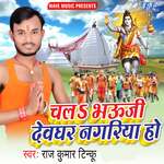 Chala Bhouji Devghar Nagariya Ho