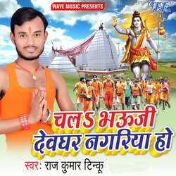 Chala Bhouji Devghar Nagariya Ho