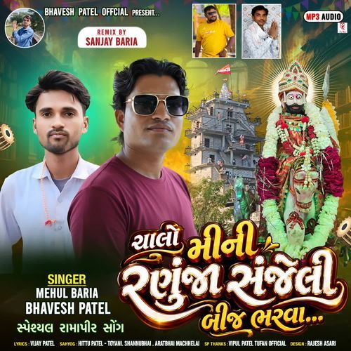 Chalo Mini Ranuja Sanjeli Beej Bharva Full Track