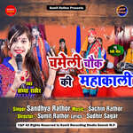 Sagar Chameli Chowk Biraji Kali Inko Naam Maa Bhagat