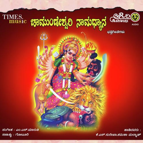 Chamundeshwari Namadhyana_poster_image