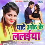 Chate Hoth Ke Lalaiya