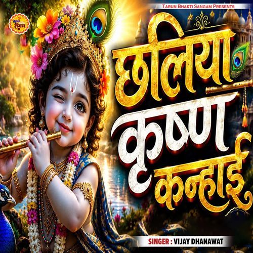 Chhaliya Krishan Kanhai
