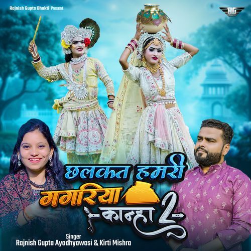 Chhalkat Humri Gagariya Kanha 2