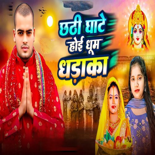 Chhathi Ghate Hoi Dhum Dhadaka