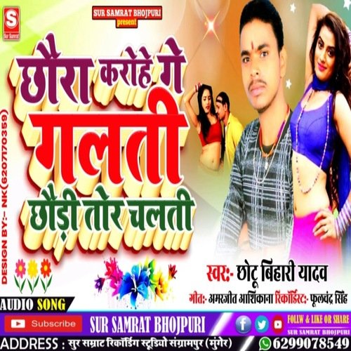 Chhaura Karo he Ge Galti  Chhaudi Tor Chalti