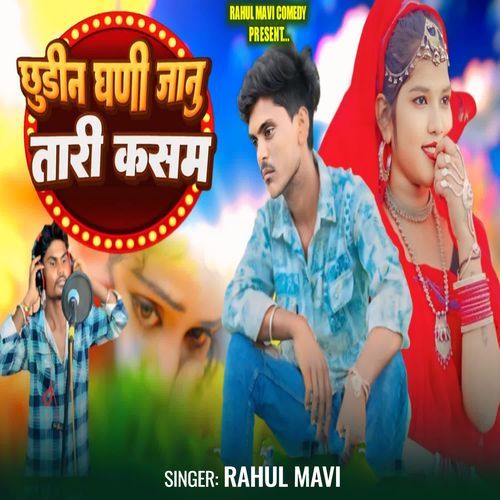 Chhudin Ghani Janu Tari Kasam