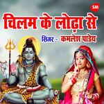 Chilam Ke Lodha Se Fhodab Bhola