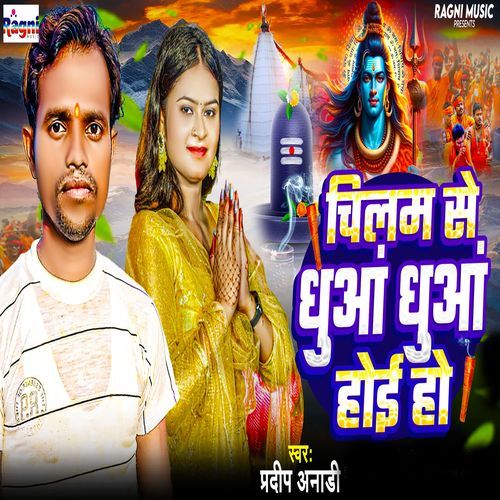 Chilam Se Dhuaa Dhuaa Hoi Ho
