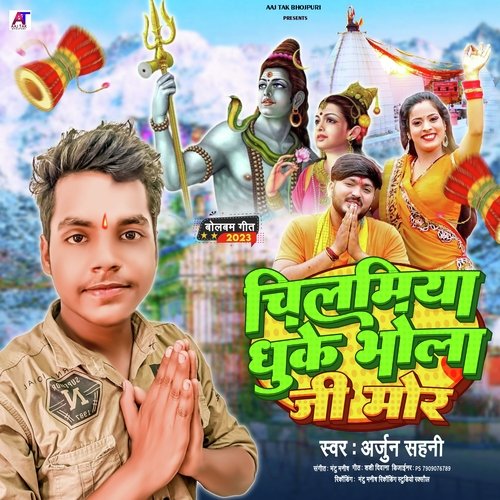 CHILAMIYA DHUKE BHOLA JI MOR