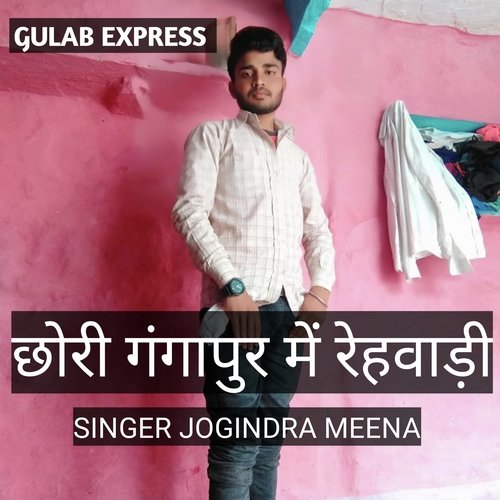 Chori Gangapur Mai Rehvadi
