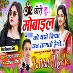 Chori Tu Mobile Ko Rakhe Kiya Man Lagto Hego