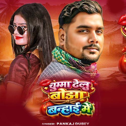 Chumma Delu Bojha Banhai Me