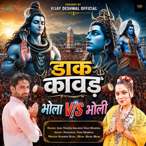Dak Kawad Bhola V/S Bholi