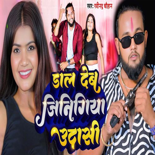 Dal Deb Jinigiya Udasi