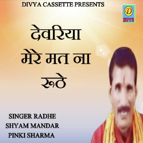 Deveriya Mere Mat Na Roothe