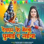 Devghar Ke Mela Ghumai A Saiya