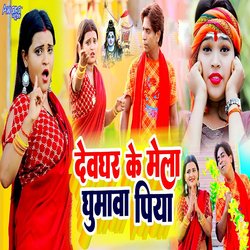 Devgharar Ke Mela Ghumawa Piya-KjAkdQRfW3o