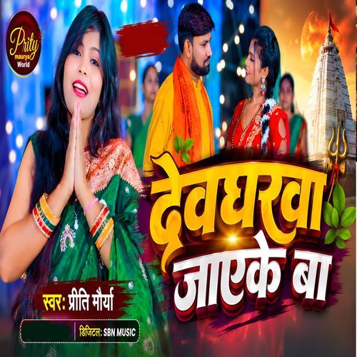 Devgharwa Jayeke Ba