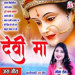 Nav Din Ke Nav Rup by Mona Sen